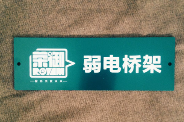 白字亚克力标牌