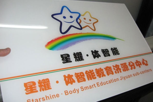 亚克力印刷品展示