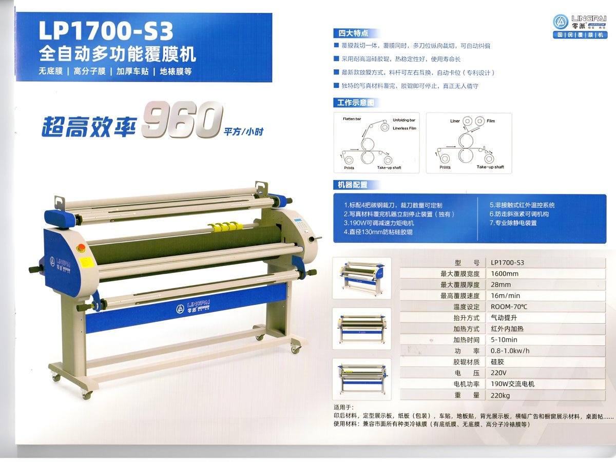 零派 LP1700-S3 覆膜机